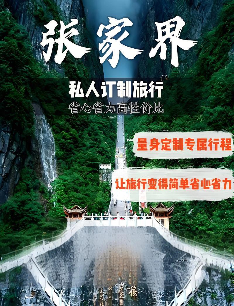 如何尽享张家界定制游的无限风光