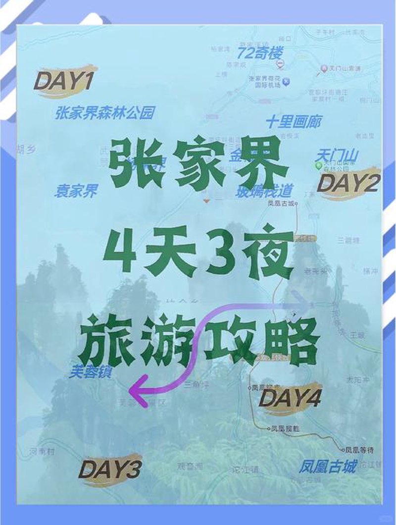 张家界旅游咨询